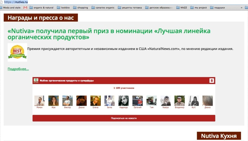 Принтскрин с сайта nutiva.ru