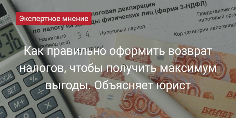 Приложение налог фл как получить налоговый вычет