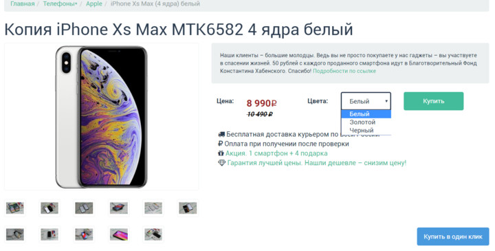 iPhone Xs Max за 9 тысяч рублей: как это работает?