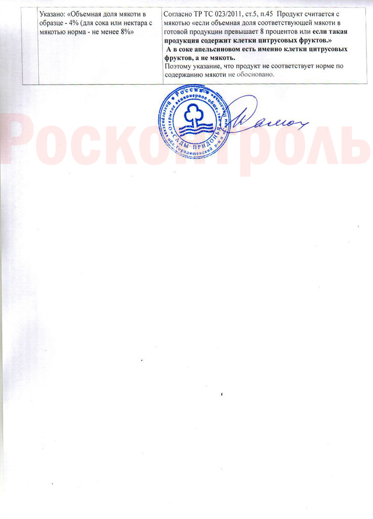 Замечания к небольшой партии сока компания «Сады Придонья» восприняла как угрозу ее многолетней репутации