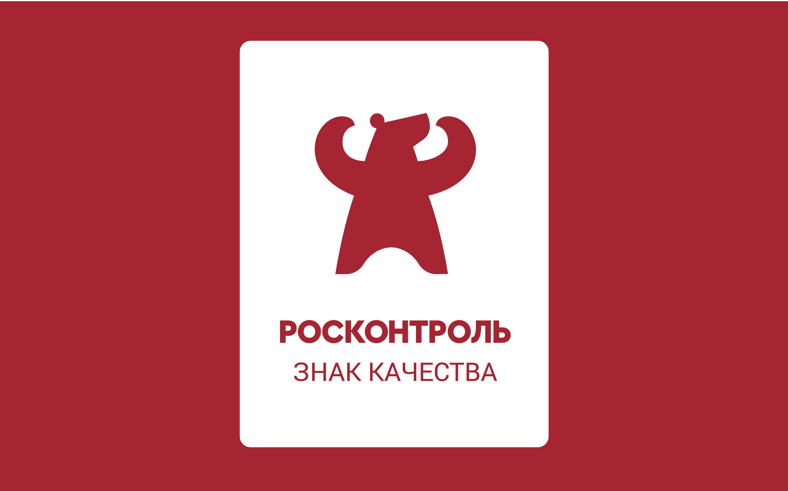 Рост контроль. Росконтроль. Росконтроль лого. Росконтроль качества. Росконтроль знак качества.