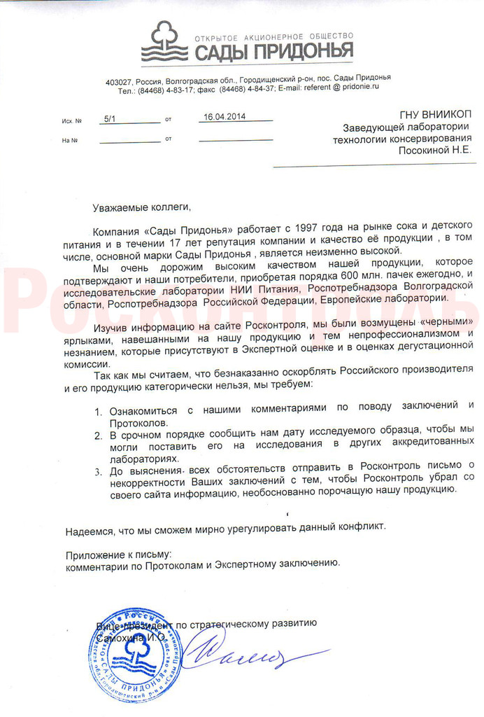 Замечания к небольшой партии сока компания «Сады Придонья» восприняла как угрозу ее многолетней репутации