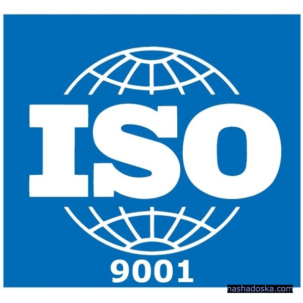 Обсуждаются изменения к международному стандарту ISO 9001