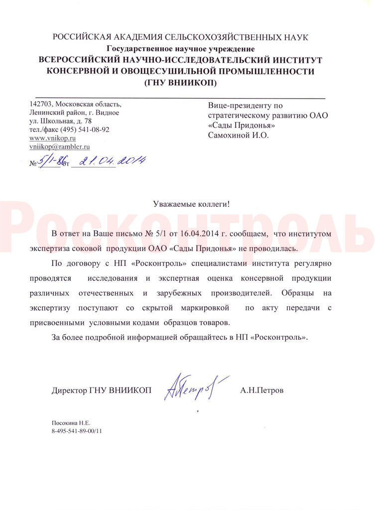 Замечания к небольшой партии сока компания «Сады Придонья» восприняла как угрозу ее многолетней репутации