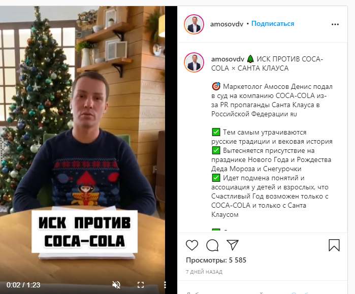 Маркетолог из Томска судится с Coca-Cola из-за Санта-Клауса рис-2