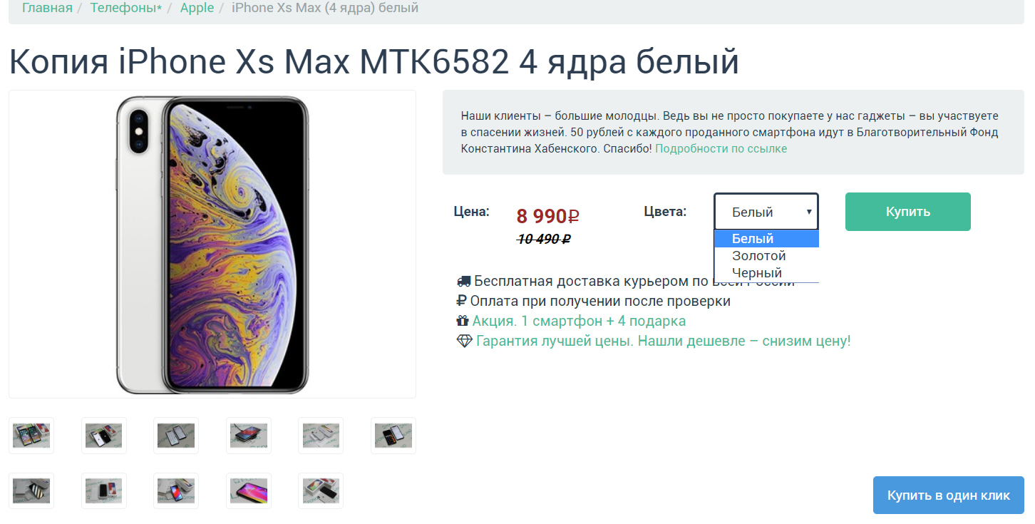 iPhone Xs Max за 9 тысяч рублей: как это работает? - Росконтроль