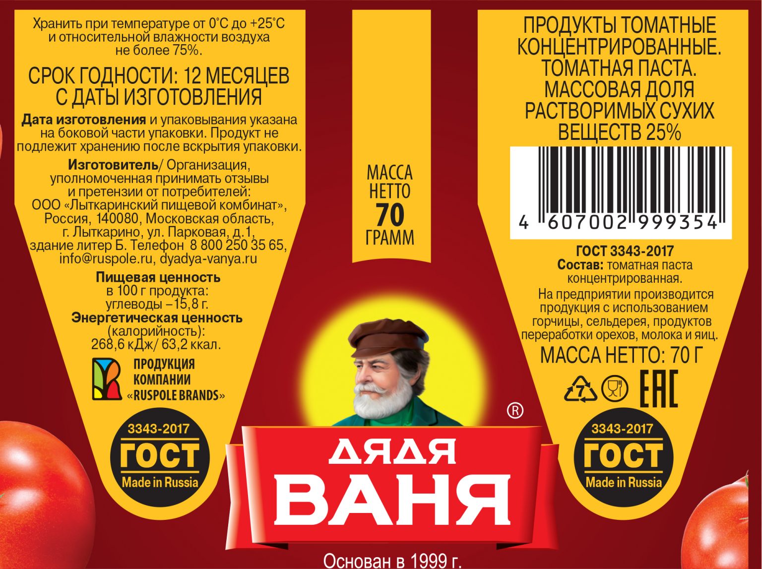 Паста томатная 70г дядя Ваня