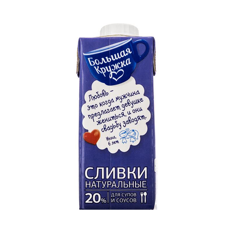 Можно пить сливки просто так. Большая Кружка сливки 10% 200 мл. Сливки большая Кружка 20. Сливки большая Кружка 10. Сливки название.