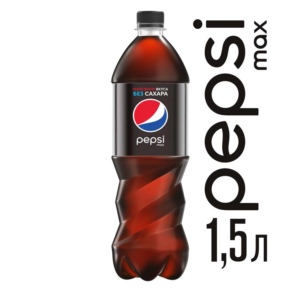 Напиток Pepsi-Cola Max без сахара б/алк газ 1,5л пэт - Росконтроль