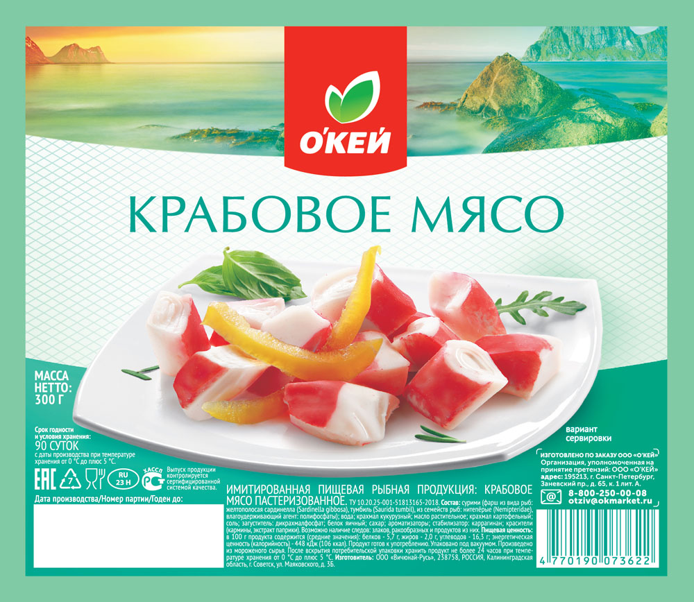 Крабовое мясо ОКЕЙ охл имит 300г - Росконтроль