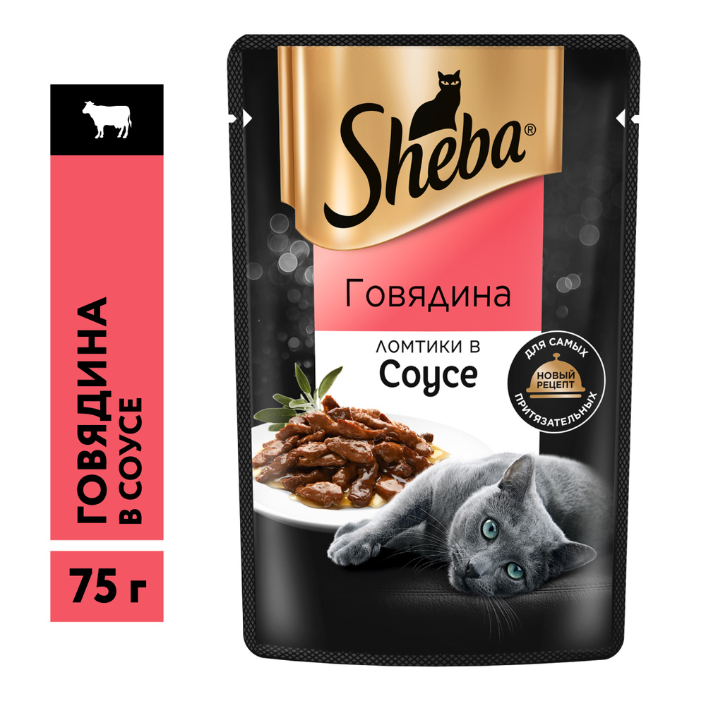 Влажный корм для кошек Sheba Ломтики в соусе с говядиной, 75г - Росконтроль