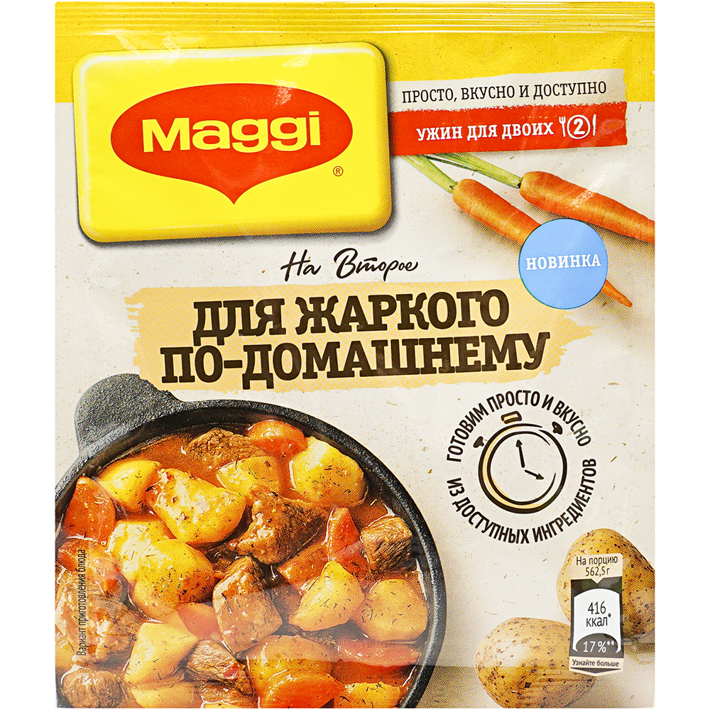 Приправа Maggi на второе для жаркого по-домашнему 20 г - Росконтроль