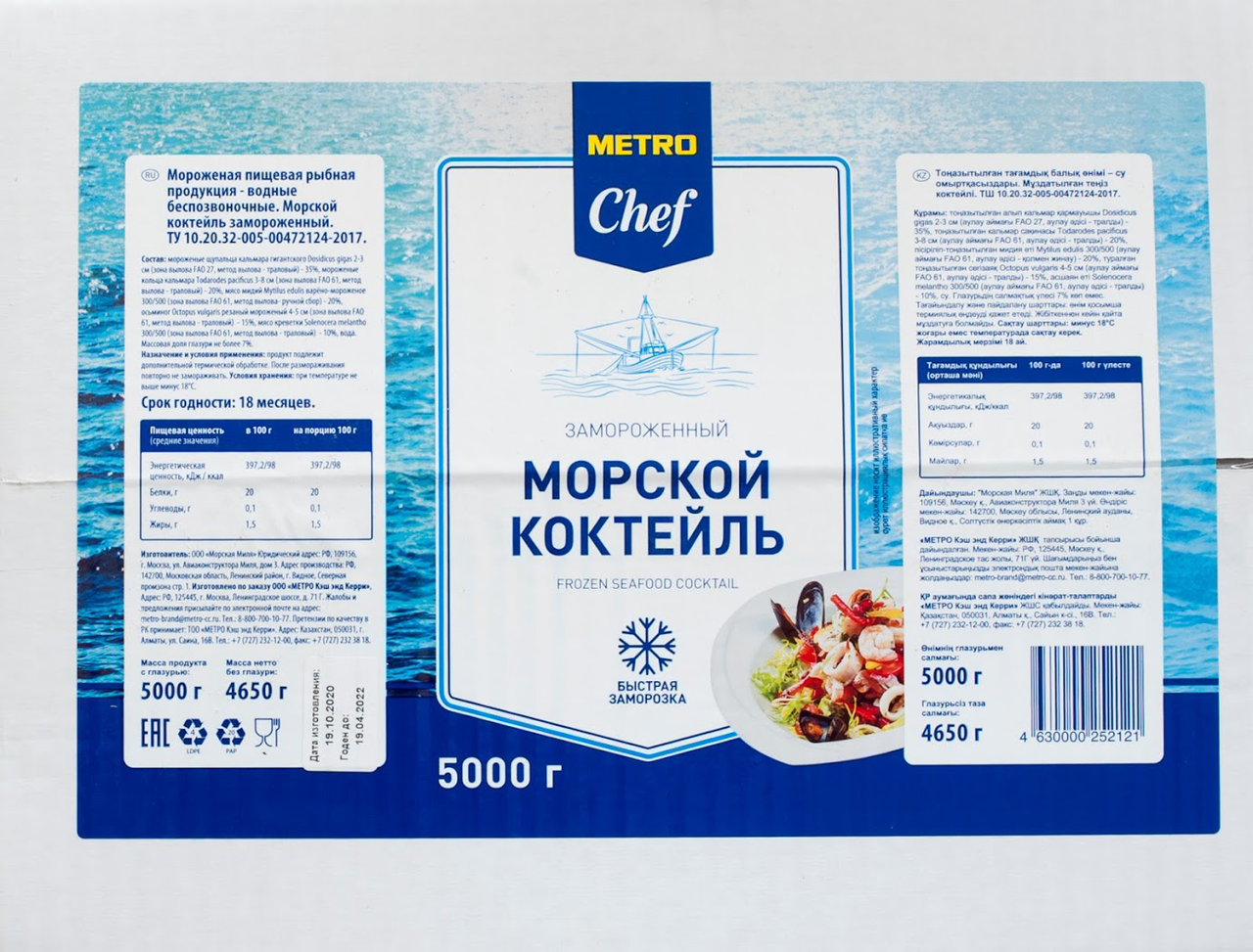 Морской коктейль Metro Chef, замороженные, без заправки, 5000 гр -  Росконтроль