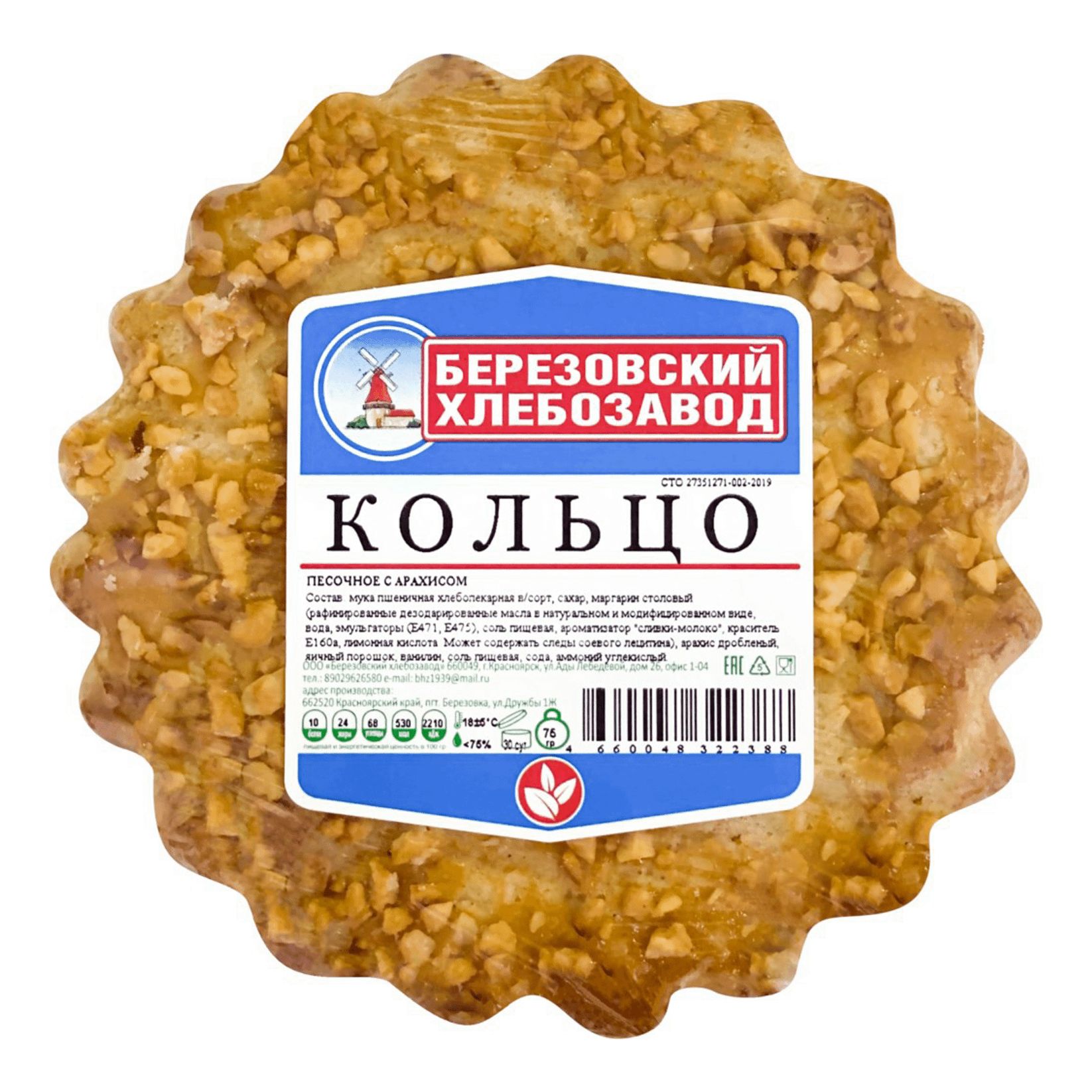 Песочное кольцо