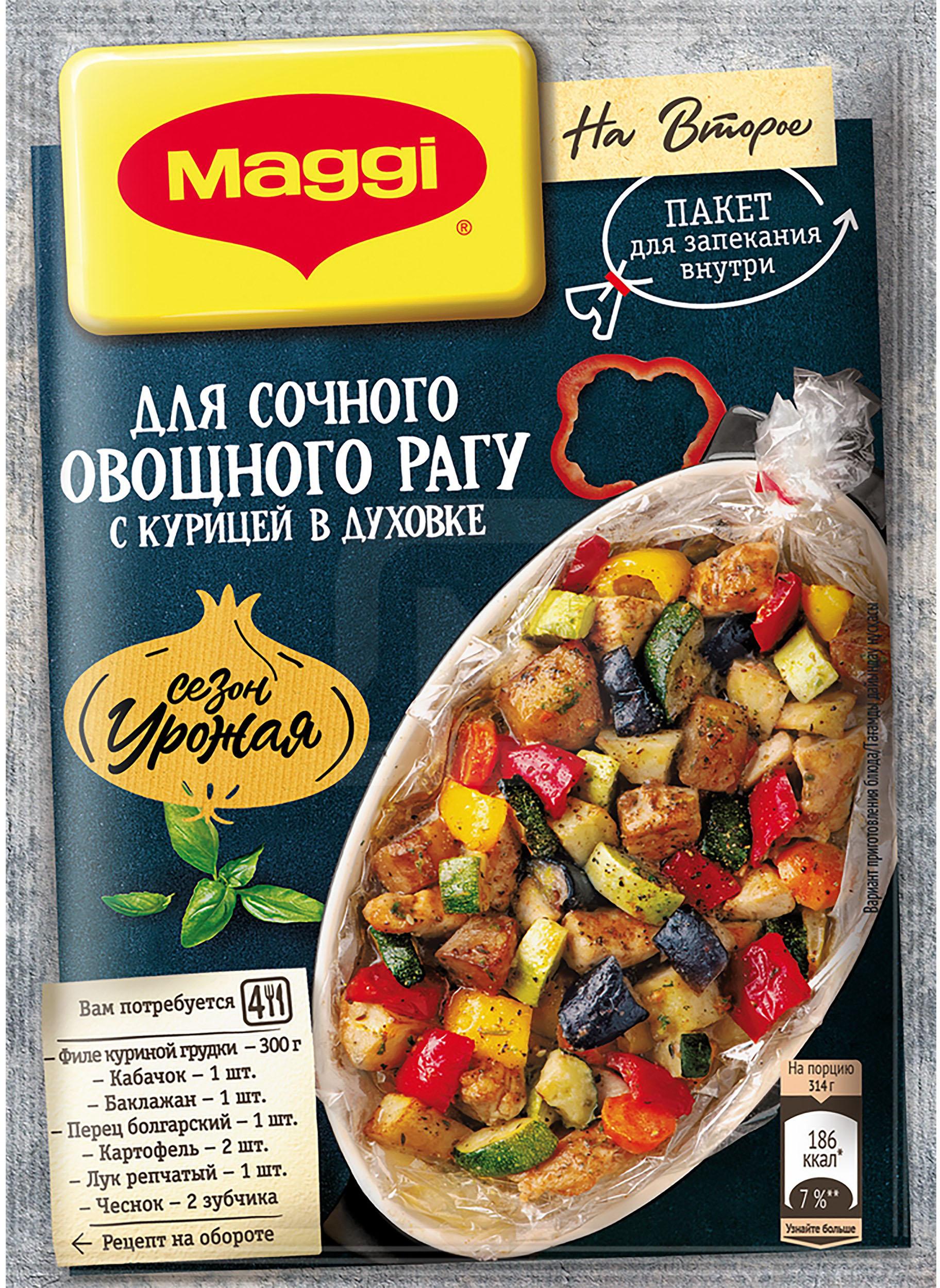 Приправа Maggi на второе для сочного овощного рагу с курицей в духовке 22 г  - Росконтроль