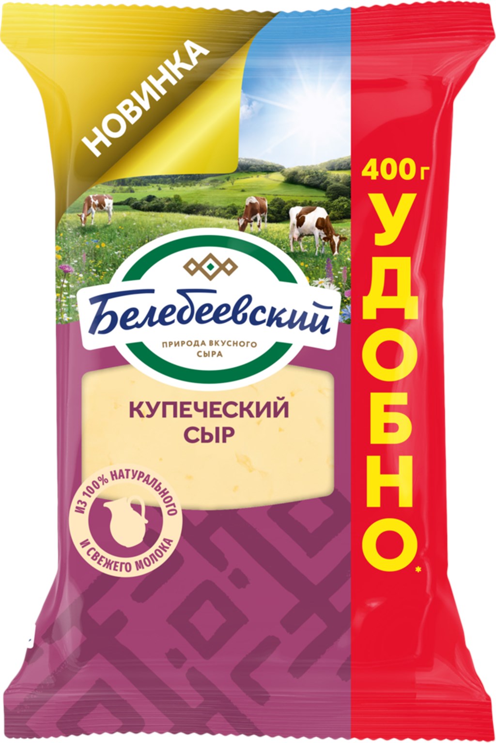 Сыр полутвердый Белебеевский Купеческий 52% 400 г - Росконтроль