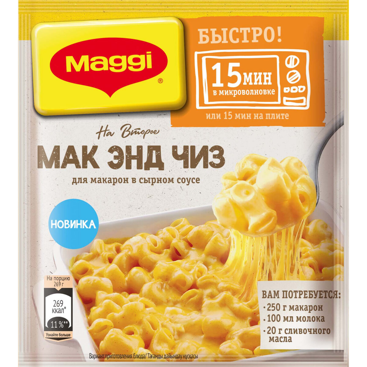 Смесь для приготовления Maggi На Второе сухая Мак энд Чиз макароны в сырном  соусе 26 г - Росконтроль