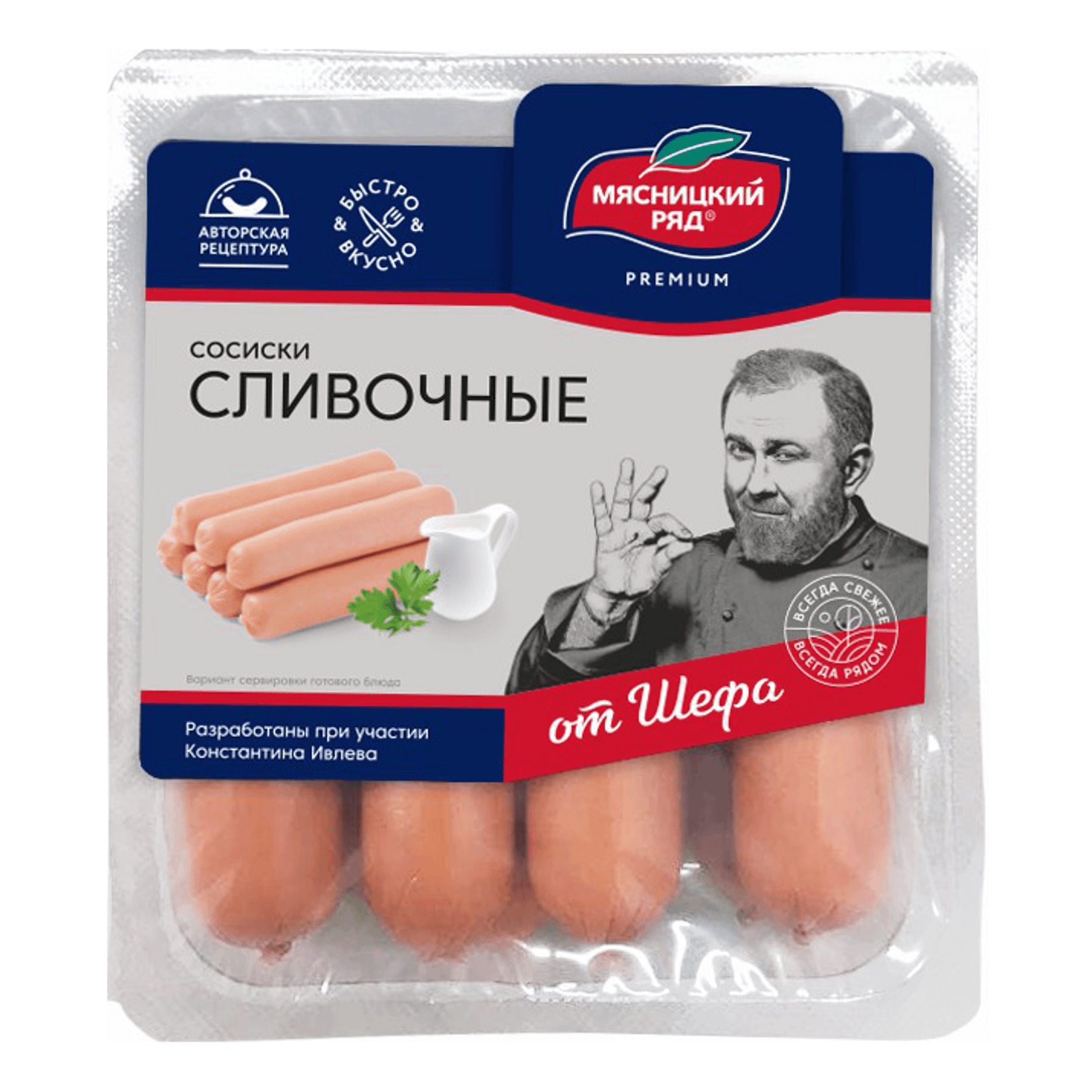 Сосиски мясницкий ряд. Мясницкий ряд сосиски сливочные. Сосиски Докторские Мясницкий ряд. Сосиски Мясницкий ряд домашние 420 г. Мясницкий ряд Докторская.