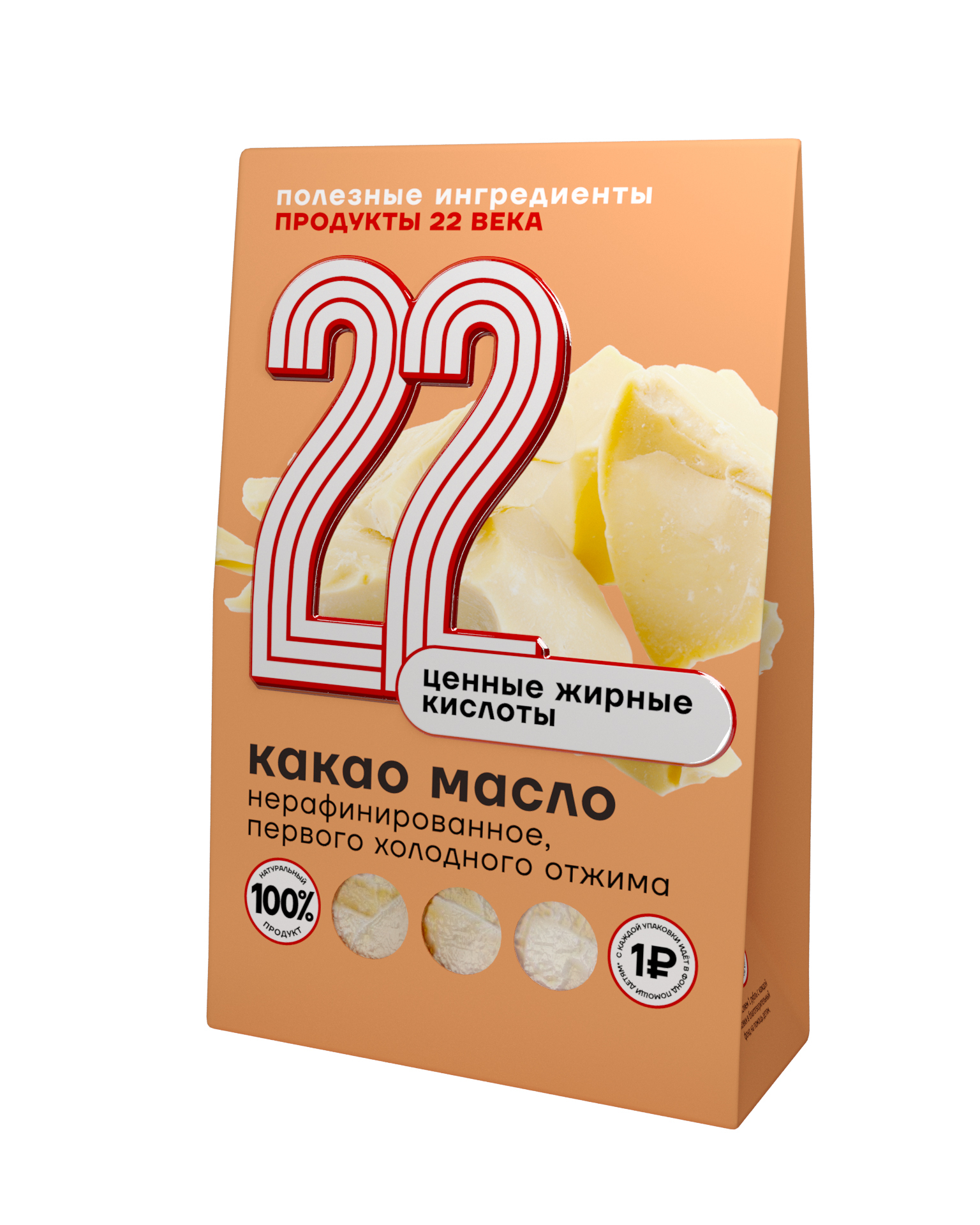 Какао масло нерафинированое Продукты XXII века первый холодный отжим 150 г  - Росконтроль