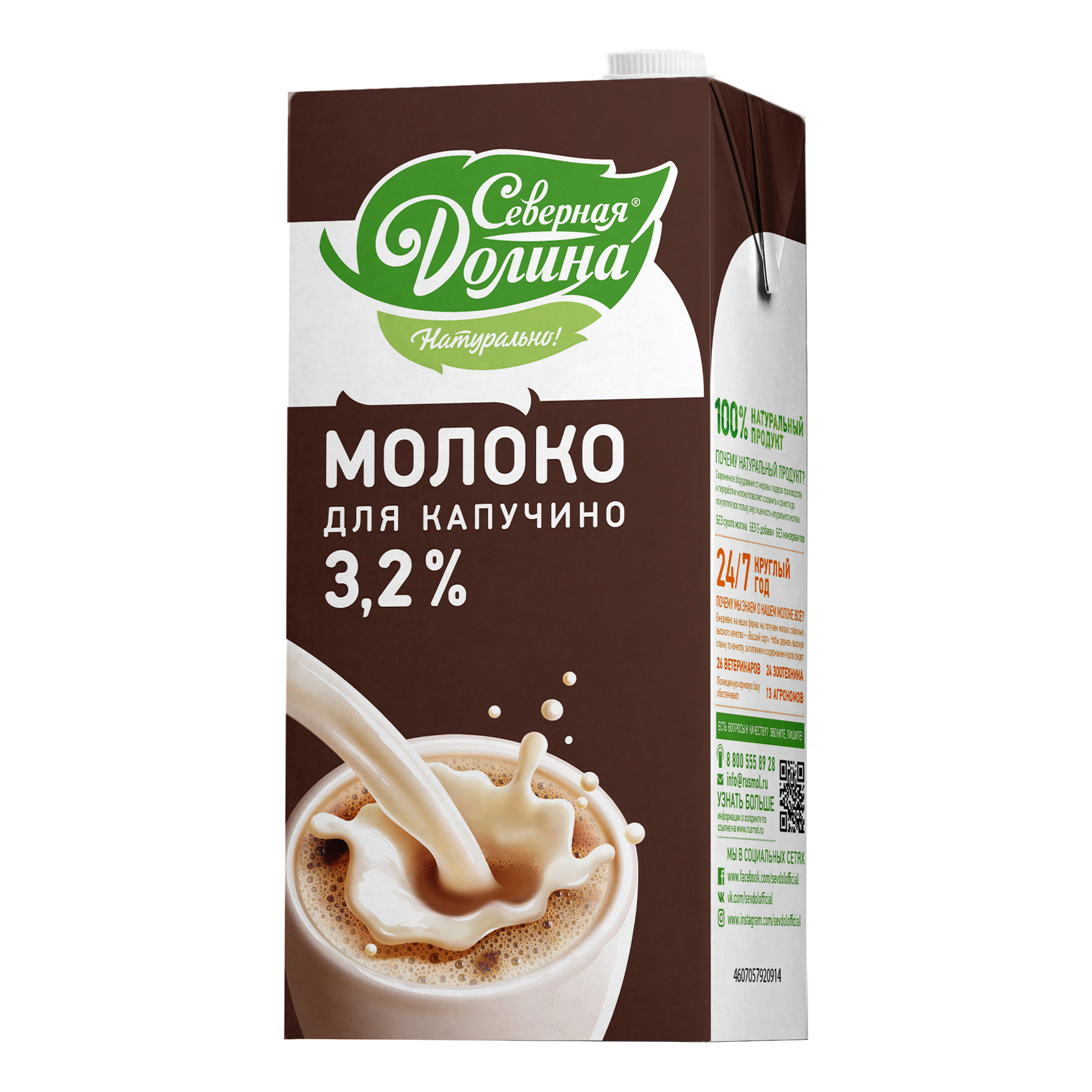 Молоко Северная долина ультрапастеризованное, для капучино, 3,2%, 950 г -  Росконтроль