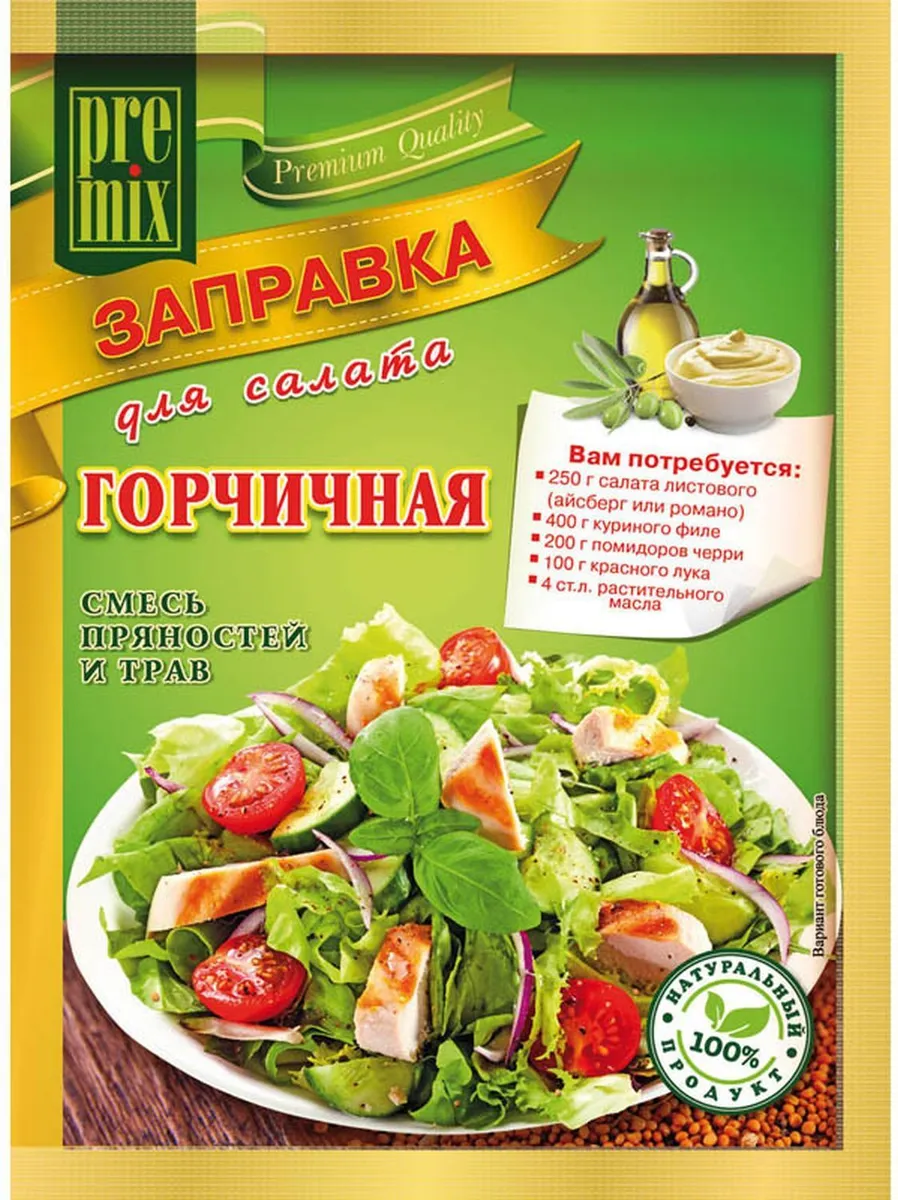 Заправка для салата оливье premix